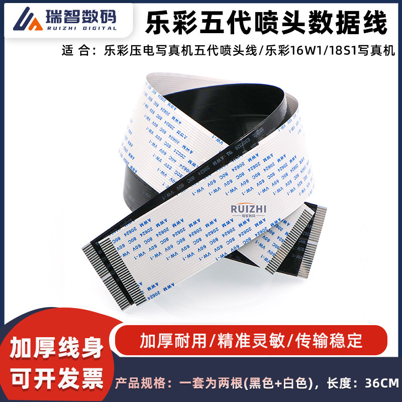 乐彩写真机喷头线乐彩16W1 1851写真机扁平线5代黑白线压电写真机,办公设备/耗材/相关服务,办公设备配件及相关服务,淘宝优惠券,粉丝福利购,淘宝优惠卷