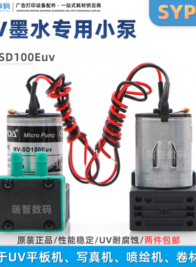 SYPDA赛普达UV平板机墨泵3W小墨泵MV-SD100Euv喷绘机UV打印机液泵