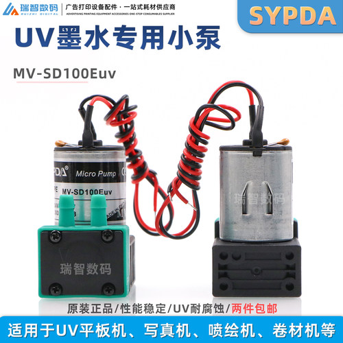 赛普达UV平板机专用3W小墨泵液泵