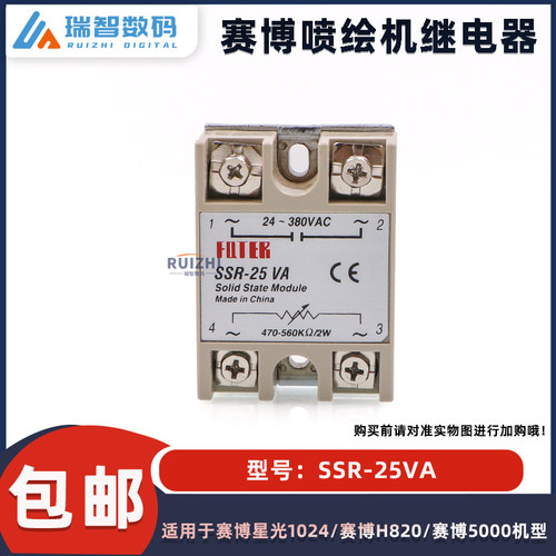 赛博星光1024喷绘机固态继电器