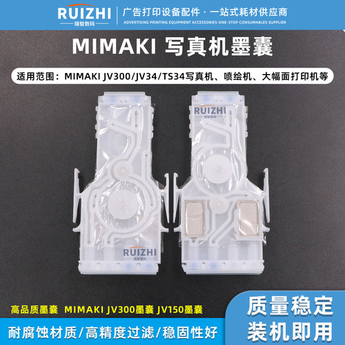 MIMAKIJV300CJV150写真机墨囊