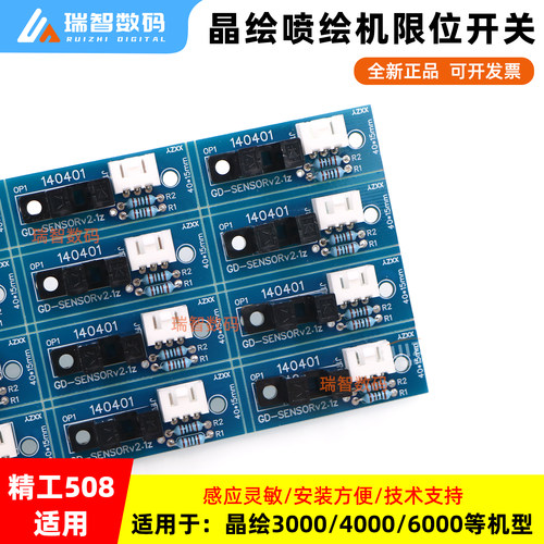 晶绘喷绘机原点限位开关感应器