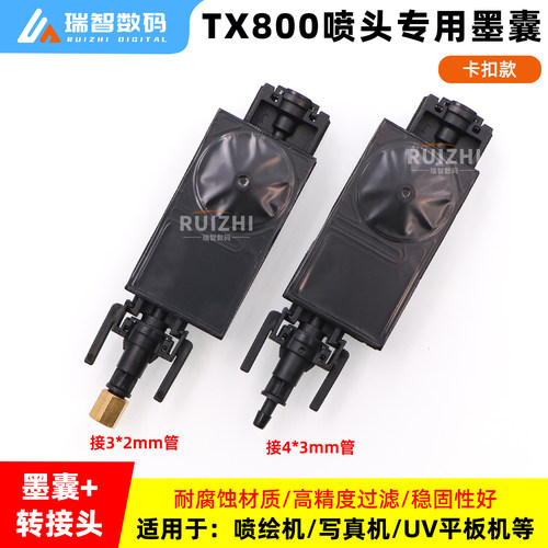 爱普生TX800喷头负压墨囊卡扣款