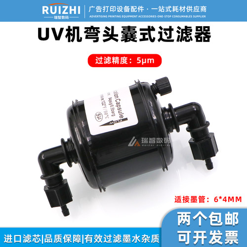 UV机专用囊式主过滤器5UM弯头