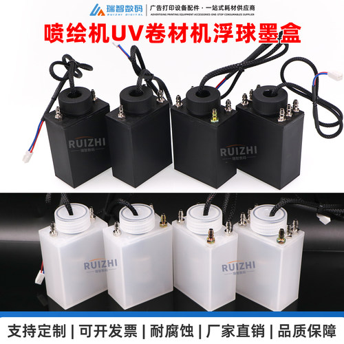 喷绘UV卷材机二级浮球墨盒副墨瓶