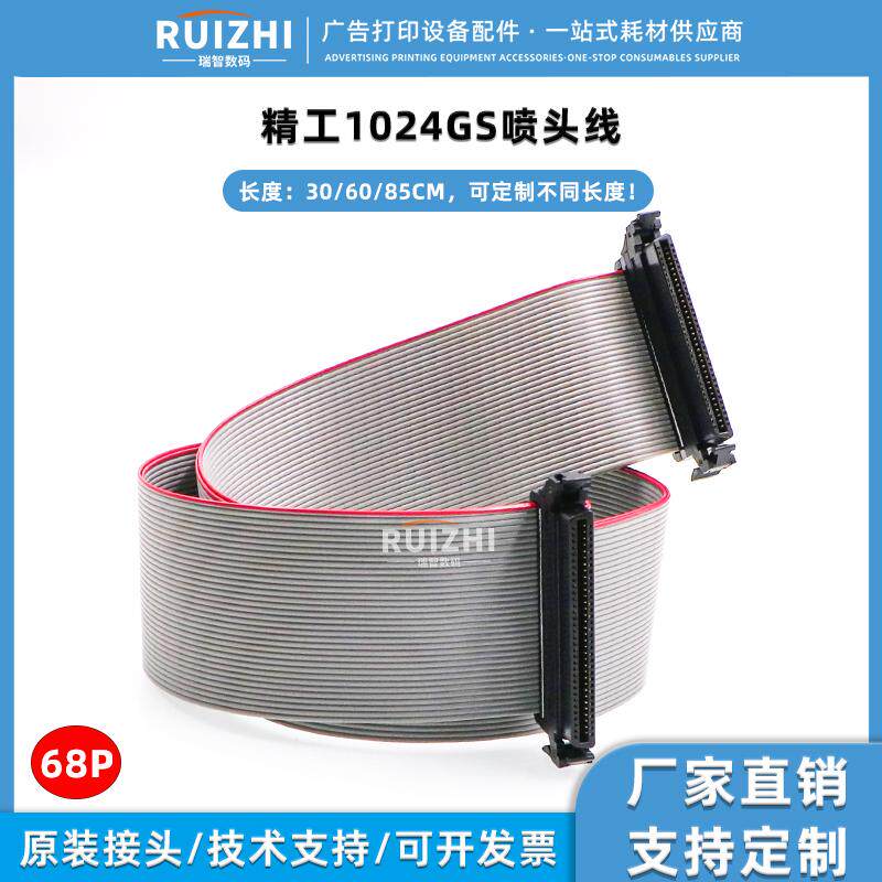 1024GS喷头排线68芯 喷码机喷绘UV机扁平线京瓷KJ4A-RH喷头连接线