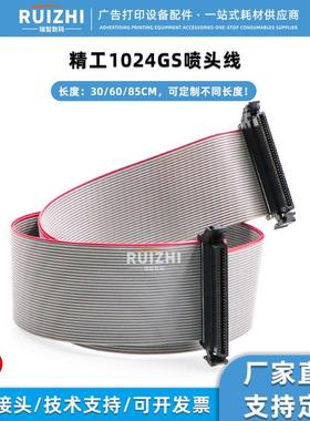 1024GS喷头排线68芯 喷码机喷绘UV机扁平线京瓷KJ4A-RH喷头连接线