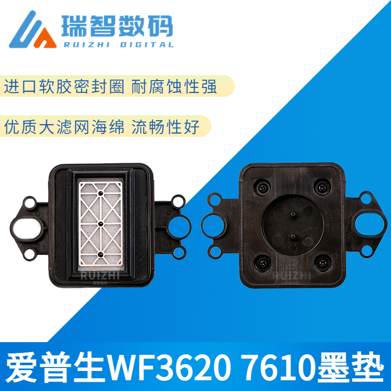 爱普生7610喷头吸墨垫 WF3620打印机墨栈帽抖粉机喷头吸墨嘴墨垫