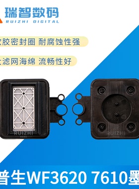 爱普生7610喷头吸墨垫 WF3620打印机墨栈帽抖粉机喷头吸墨嘴墨垫