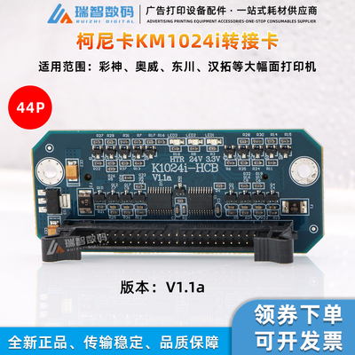 KM1024i打印机喷头转接板UMC板卡