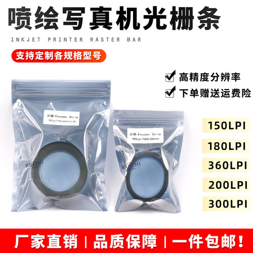 喷绘写真机光栅条特殊规格光栅尺