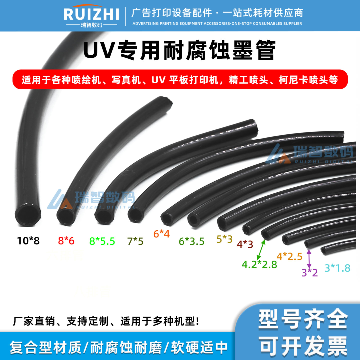 喷绘机UV供墨管平板机软管耐腐蚀图片