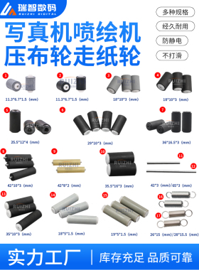 奥威喷绘机压轮工正星光走纸轮旭丽写真机压纸轮黑迈压电机压布轮
