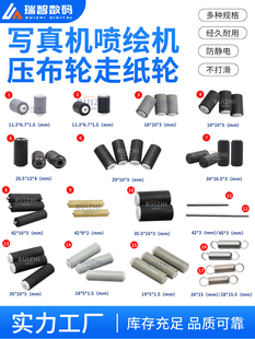 奥威喷绘机压轮工正星光走纸轮旭丽写真机压纸轮黑迈压电机压布轮