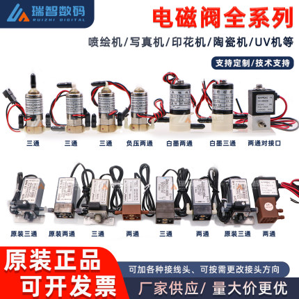 喷绘机电磁阀 两通三通UV机负压阀 工正星光原装赛博彩神极限东川