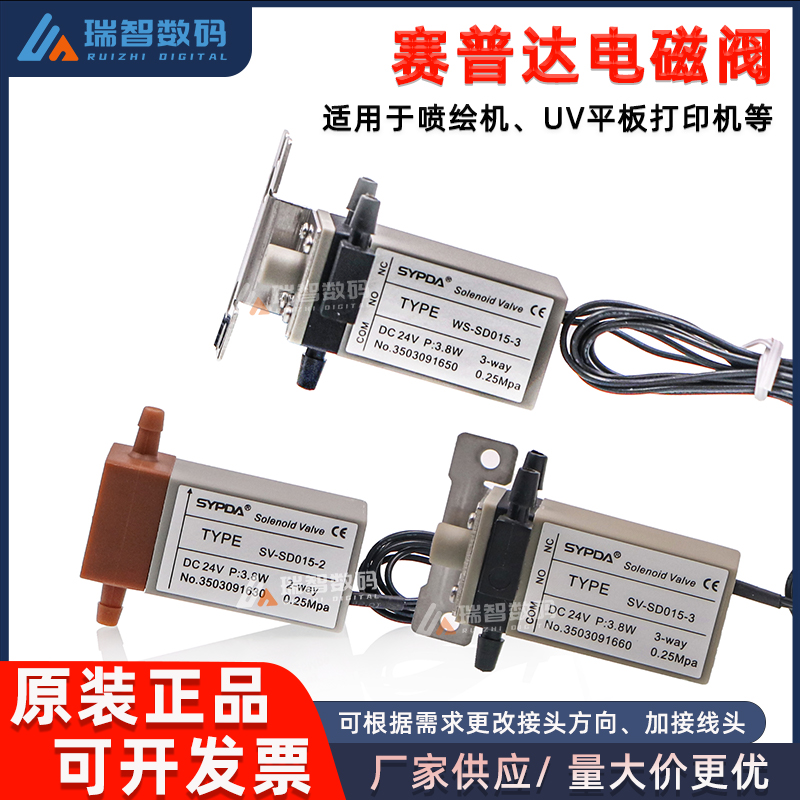 赛普达喷绘机uv机电磁阀两通三通