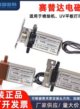 喷绘机电磁阀三通 两通 赛普达SYPDA原装 赛博工正彩神喷绘机UV机