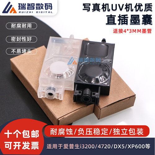 EPSONi32004720喷头专用负压墨囊