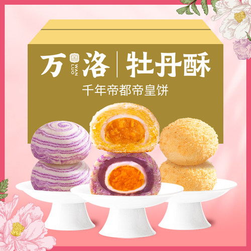 卡萨米亚洛阳牡丹鲜花饼散装糕点