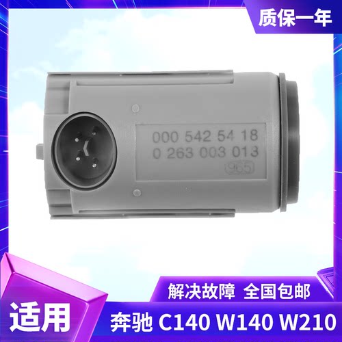 适用于奔驰停车距离传感器vrvr