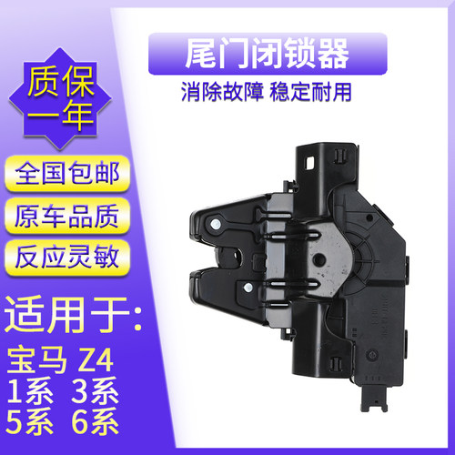 适用宝马1356系E46E90后备箱锁块E60尾门锁机后E87行李箱盖锁全新