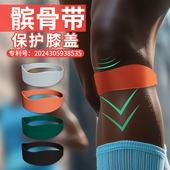 髌骨带运动膝盖跳绳护膝保护男女健身跑步膝力篮球登山专业护具