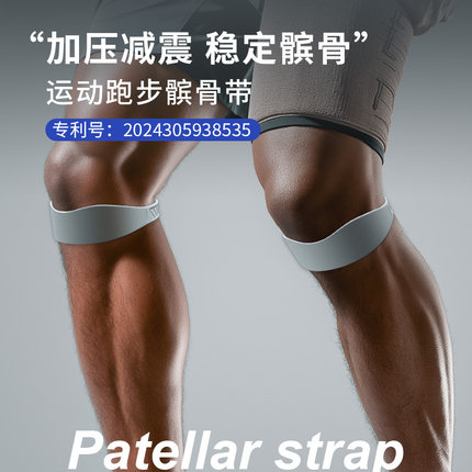 运动护膝髌骨带骑行篮球膝盖保护带加压减震稳定膝盖跑步髌骨带