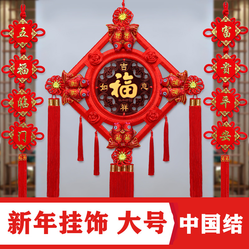 大中国结挂件客厅大号红色过年档福字挂饰高进门玄关墙壁新年装饰