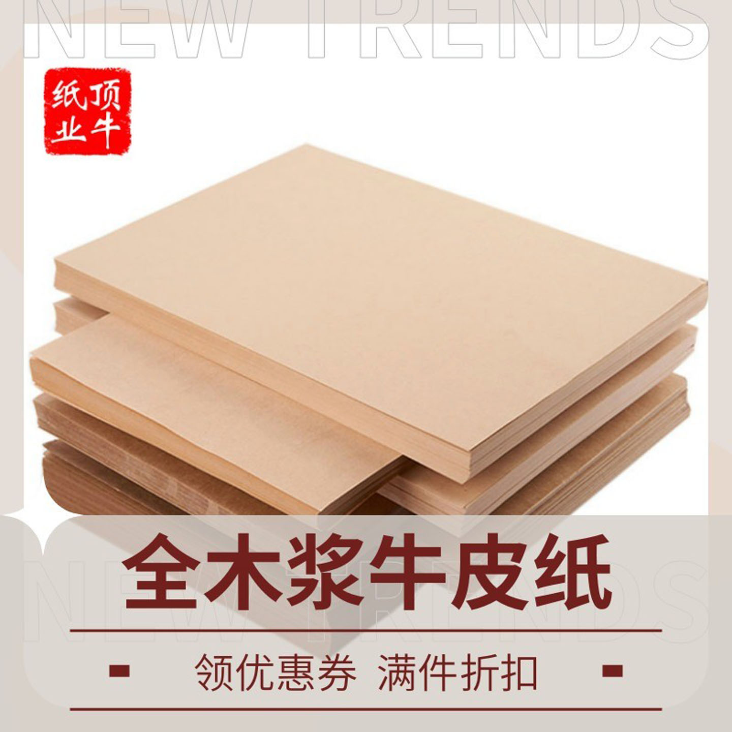 全木浆浅色深色牛皮纸双面可定制