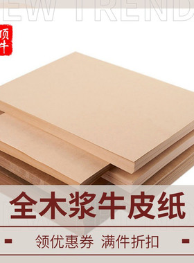 牛皮纸a4浅色深色双面牛皮卡纸木浆80g120克4K8开b5a3A4印刷定制