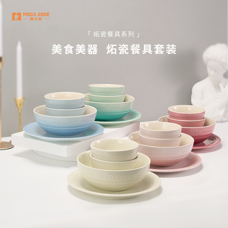 mocarose摩卡色碗碟五色套装轻奢餐具乔迁新居炻瓷高颜值碗盘组合属于什么档次？