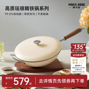 mocarose摩卡色珐琅锅精铁炒锅无油烟家用多功能炒菜锅燃气灶专用