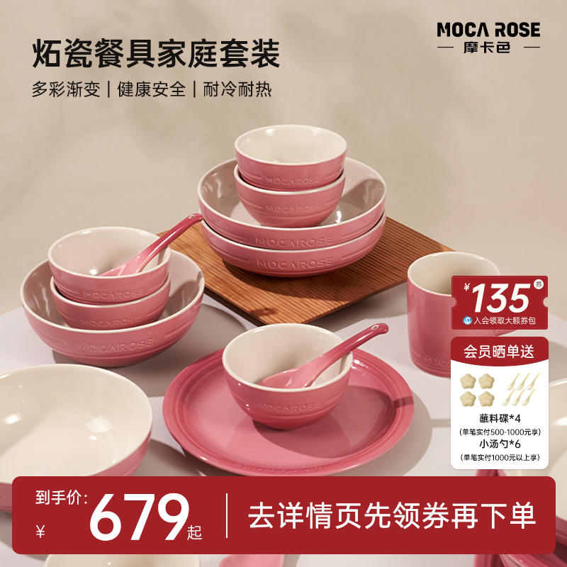 mocarose摩卡色玫瑰粉碗筷套装家用炻瓷隔热碗碟组合餐具汤碗饭碗-封面