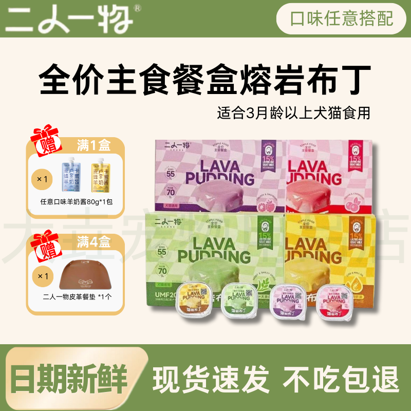 ERONE熔岩布丁主食餐盒40g