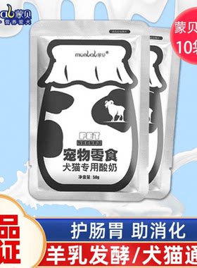 蒙贝宠物酸奶益生菌犬猫通用零食