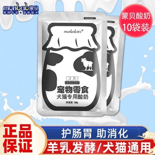 蒙贝宠物酸奶狗零食奶酪牛奶羊奶猫咪狗狗呵护肠胃助消化50g*10袋