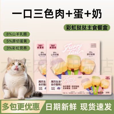 尾巴生活彩虹挞挞三色杯主食餐盒