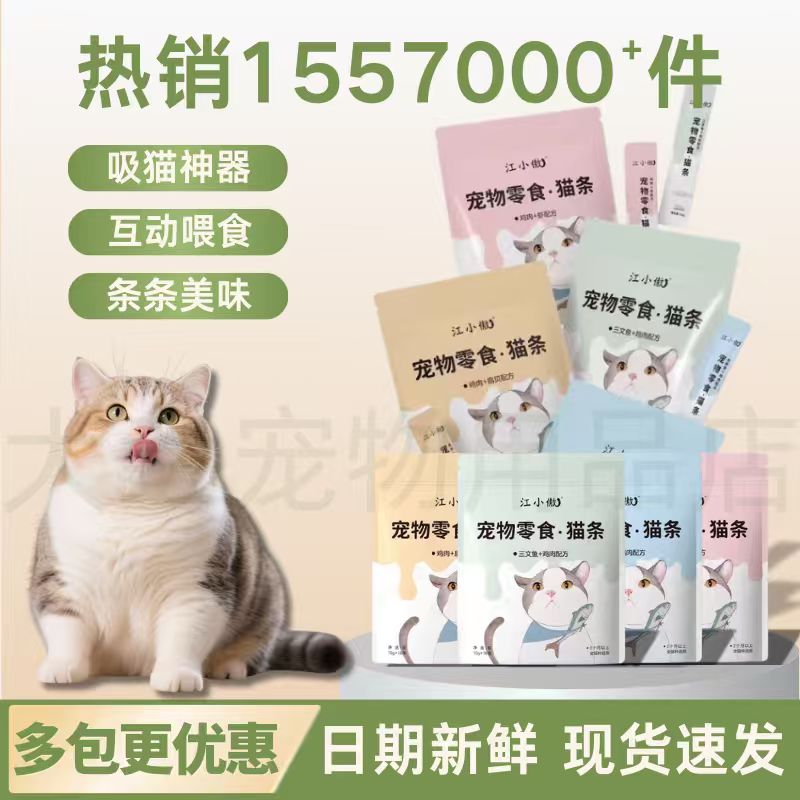 江小傲猫条16支装互动零食