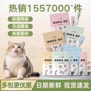 江小傲猫条16支装 猫零食成幼猫增肥发腮营养补水猫条日期新鲜正品