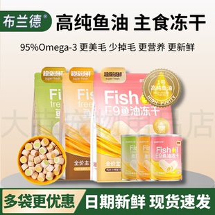 布兰德鱼油冻干猫粮Omega-3美毛营养全价蛋黄猫草夹心主食冻干