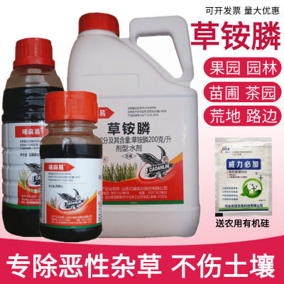 20%草铵膦草胺磷正品除草剂
