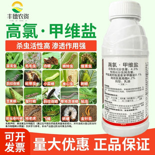 高氯甲维盐高效氯氰菊酯农药果树蔬菜菜青虫甜菜夜蛾钾维盐杀虫剂