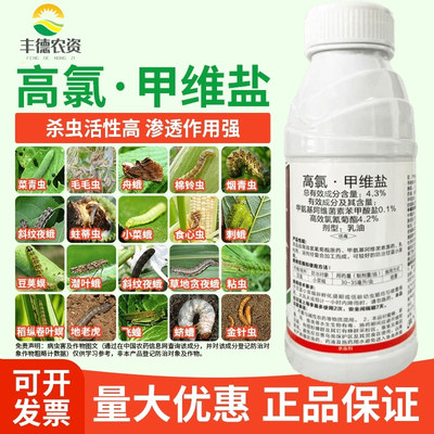 高氯甲维盐高效氯氰菊酯农药果树蔬菜菜青虫甜菜夜蛾钾维盐杀虫剂