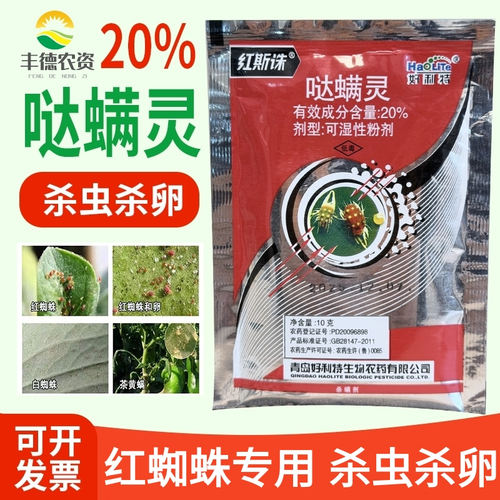20%哒螨灵红蜘蛛杀虫剂杀螨剂柑橘螨虫哒满灵锈壁虱果树杀螨农药