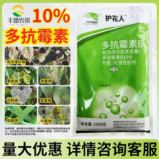 10%多抗霉素苹果斑点落叶病番茄叶霉病灰霉水稻纹枯病农药杀菌剂