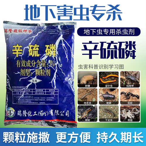 辛硫磷土壤蛴螬颗粒剂地下害虫