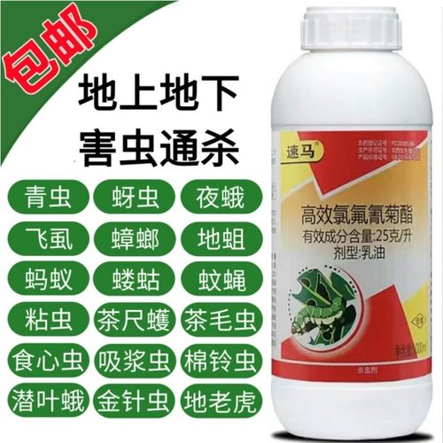 高效氯氟氰菊酯蔬菜果树农药杀虫剂菜青虫地下害虫蚜虫食心虫农药 - 封面