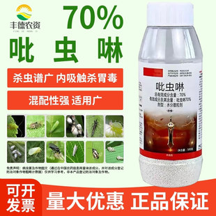 70%吡虫啉 蔬菜果树花卉白粉虱蓟马蚜虫腻虫稻飞虱小飞虫杀虫剂