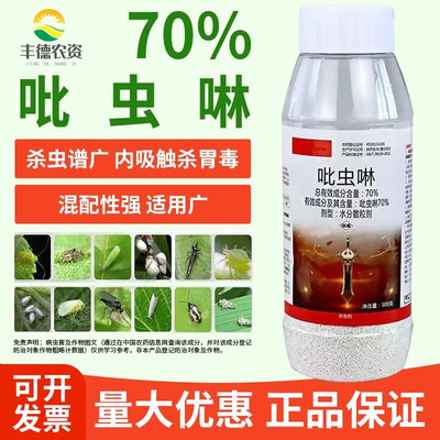 70%吡虫啉蚜虫蓟马农药杀虫剂