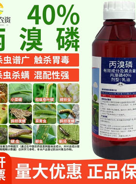 丙溴磷丙溴膦杀虫剂农药水稻二化螟稻纵卷叶螟杀虫药农用触杀熏蒸